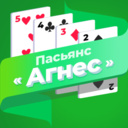 Пасьянс «Агнес»