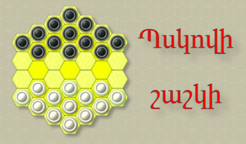 Պսկովի շաշկի