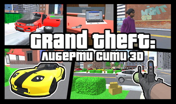 Grand Theft: Либерти Сити 3D