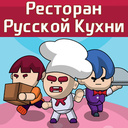 Ресторан Русской Кухни