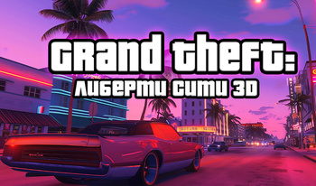 Grand Theft: Либерти Сити 3D