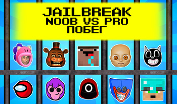 Jailbreak Noob vs Pro Побег