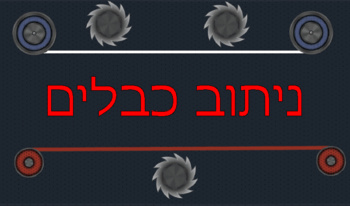 ניתוב כבלים