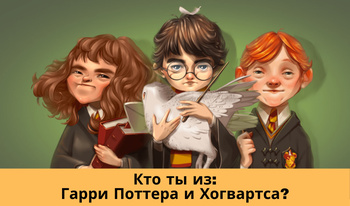 ¿Quién eres: Harry Potter y Hogwarts?