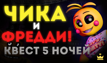 Chika dan Freddy! Quest untuk 5 malam