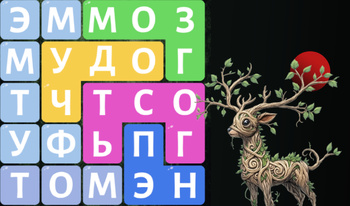 Филворды: Остров духов