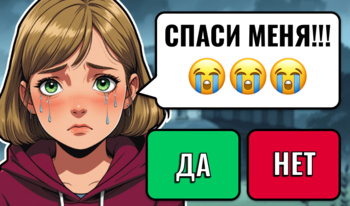 ScaryChat - Страшные Переписки