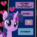 My Little Pony: Симулятор Переписки