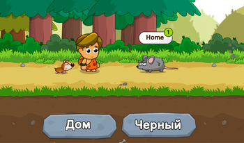 Играй и учи английский: Приключения слов