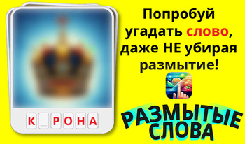 Размытые слова