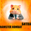 Hamster Kombat БИТВА