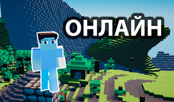 Нубик Онлайн: Фаза I