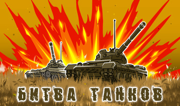 Bitva tanků: válka 2D