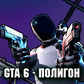 GTA 6 - Полигон ойыны