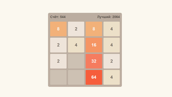 2048 - просто