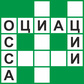 Игра Кроссворды ассоциации