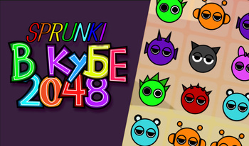 Sprunki в кубе 2048