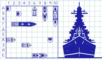 Морской Бой классический