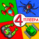 4 плеера - игры на двоих, троих, четверых