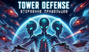 Tower Defense - Вторжение пришельцев