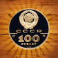 თამაში Coin Merge: The Soviet Union