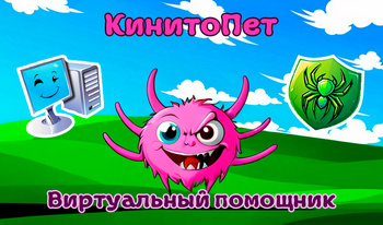 КинитоПет Виртуальный помощник