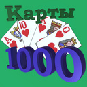 Карты 1000