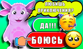 Пообщайся с Лунтиком прямо сейчас!