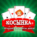 Косынка - лучшие пасьянсы мира!