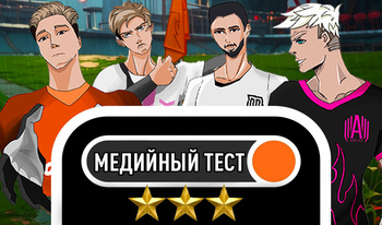 Медийный тест