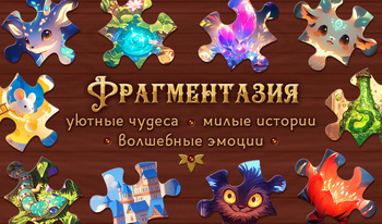 Фрагментазия