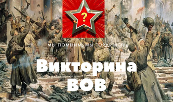 ҰОС викторинасы