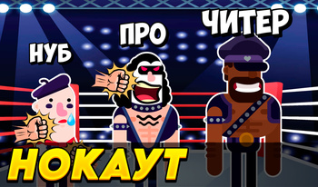 Нокаут