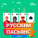 Русский Пасьянс Квест