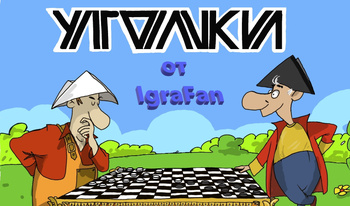 Уголки от IgraFan