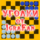 Уголки от IgraFan