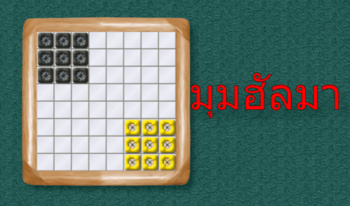 มุมฮัลมา