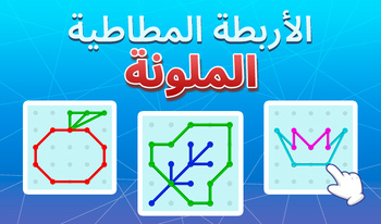 الأربطة المطاطية الملونة