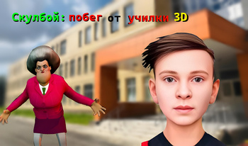 Elev: evadare de la profesor 3D