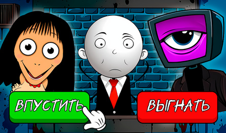 Это не мой сосед: Скримеры!