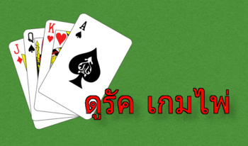 ดูรัค เกมไพ่