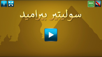 سوليتير بيراميد