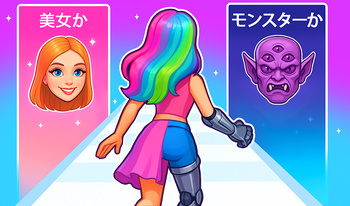 美女かモンスターか？プリンセスを作ろう