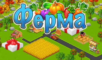 Ферма