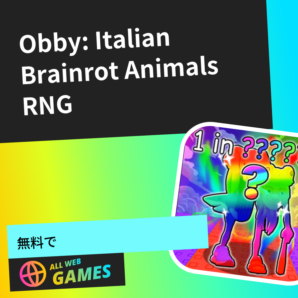 Obby: Italian Brainrot Animals RNG(デベロッパー：M8X Studio) - AllWebGamesで無料 ...