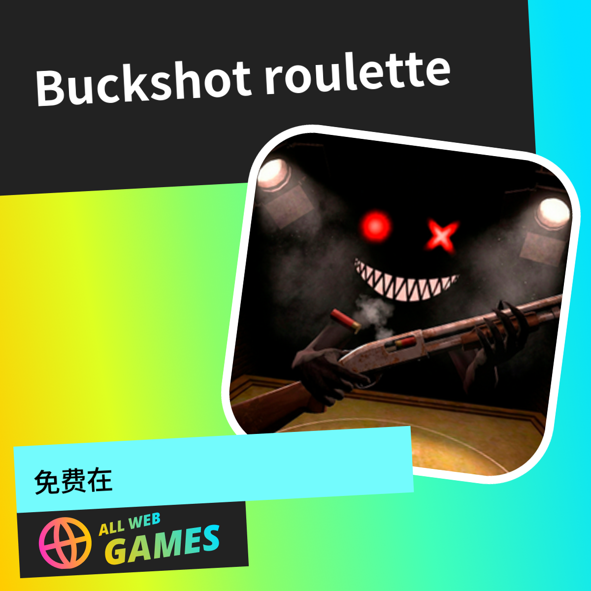 Buckshot roulette: 在 AllWebGames 上免费在线畅玩