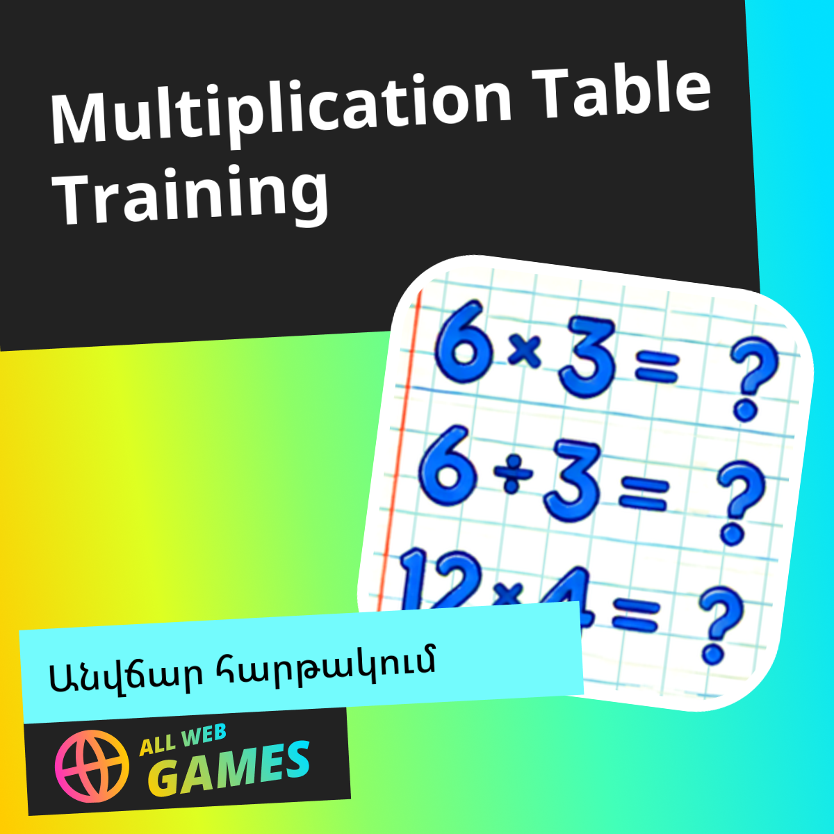 Multiplication Table Training: Անվճար խաղացեք առցանց AllWebGames-ում