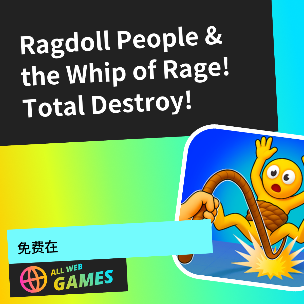 Ragdoll People & the Whip of Rage! Total Destroy!: 在 AllWebGames 上免费在线畅玩