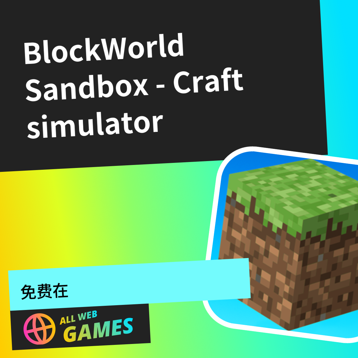 BlockWorld Sandbox - Craft simulator (由 Awesome 开发): 在 AllWebGames 上免费在线游玩