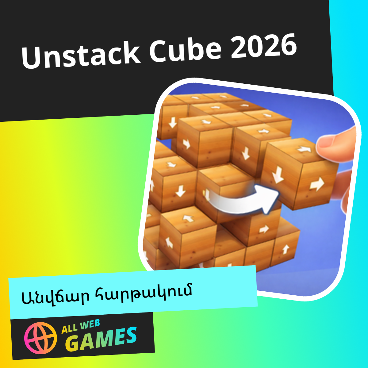 Unstack Cube 2026: Անվճար խաղացեք առցանց AllWebGames-ում